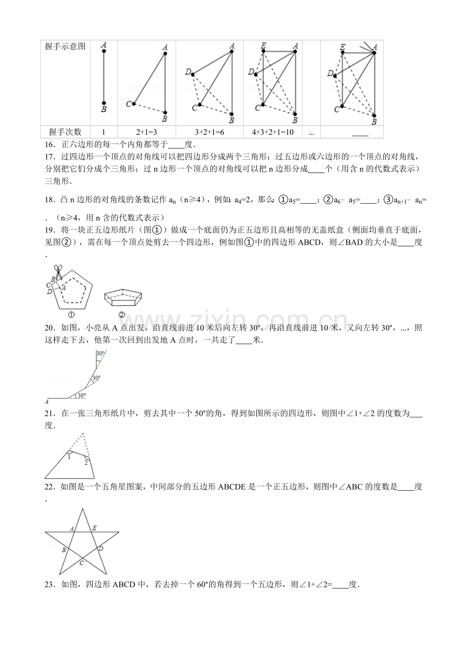 多边形的内角和和外角和提高题.doc_第3页