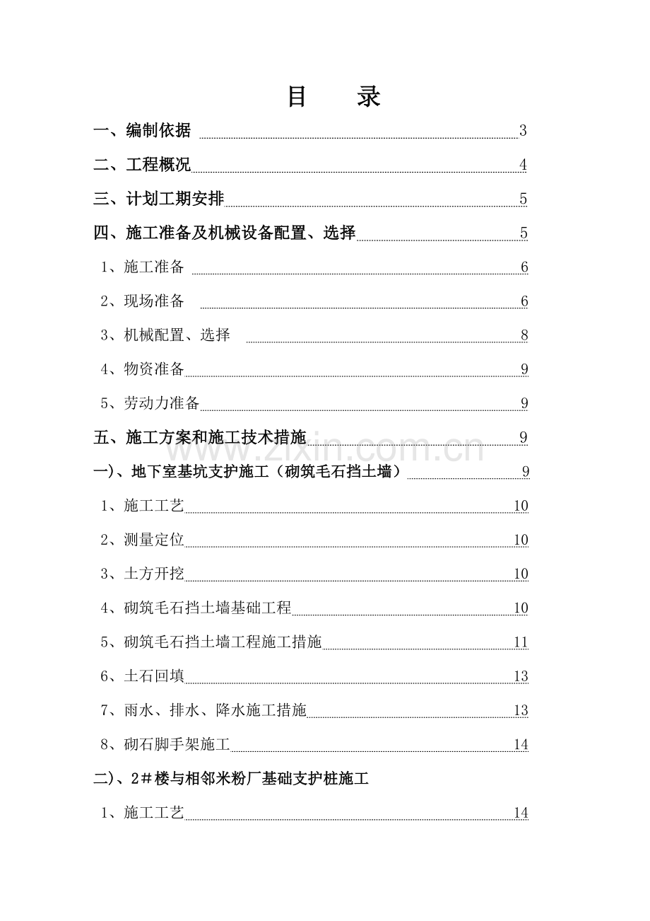 毛石挡土墙基坑支护施工方案.doc_第2页