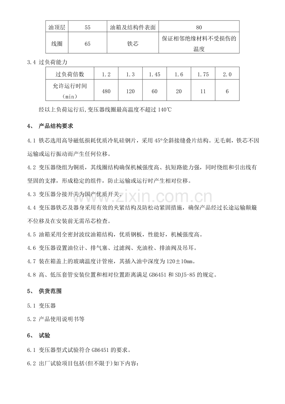 S11配电变压器技术规范书.doc_第2页