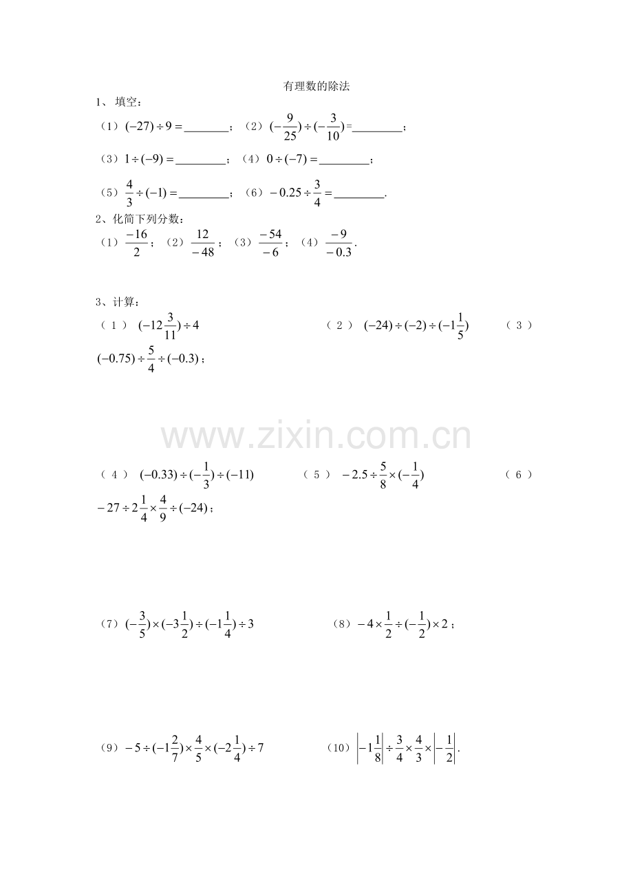 有理数乘除法练习题.doc_第3页