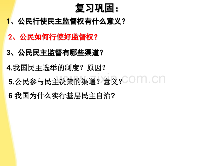 高中政治政府职能管理与服务新人教版必修.pptx_第1页