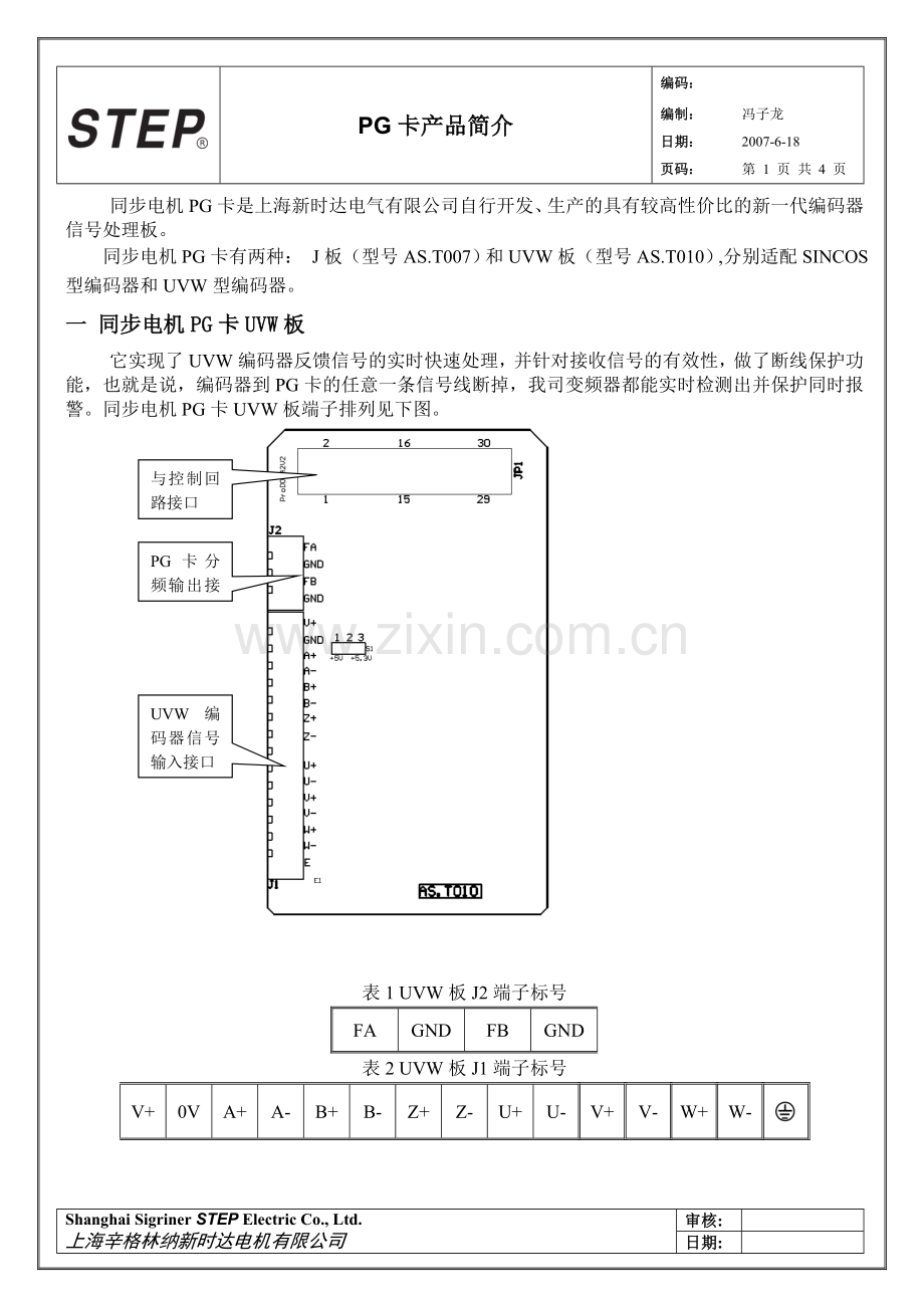 同步PG卡产品简介.doc_第1页