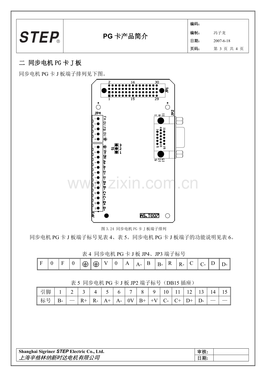 同步PG卡产品简介.doc_第3页