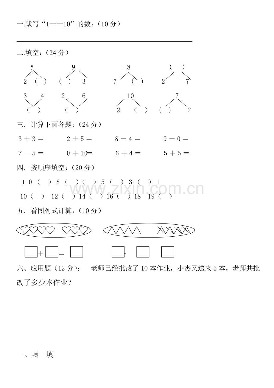 幼儿园大班数学试卷[1].doc_第1页