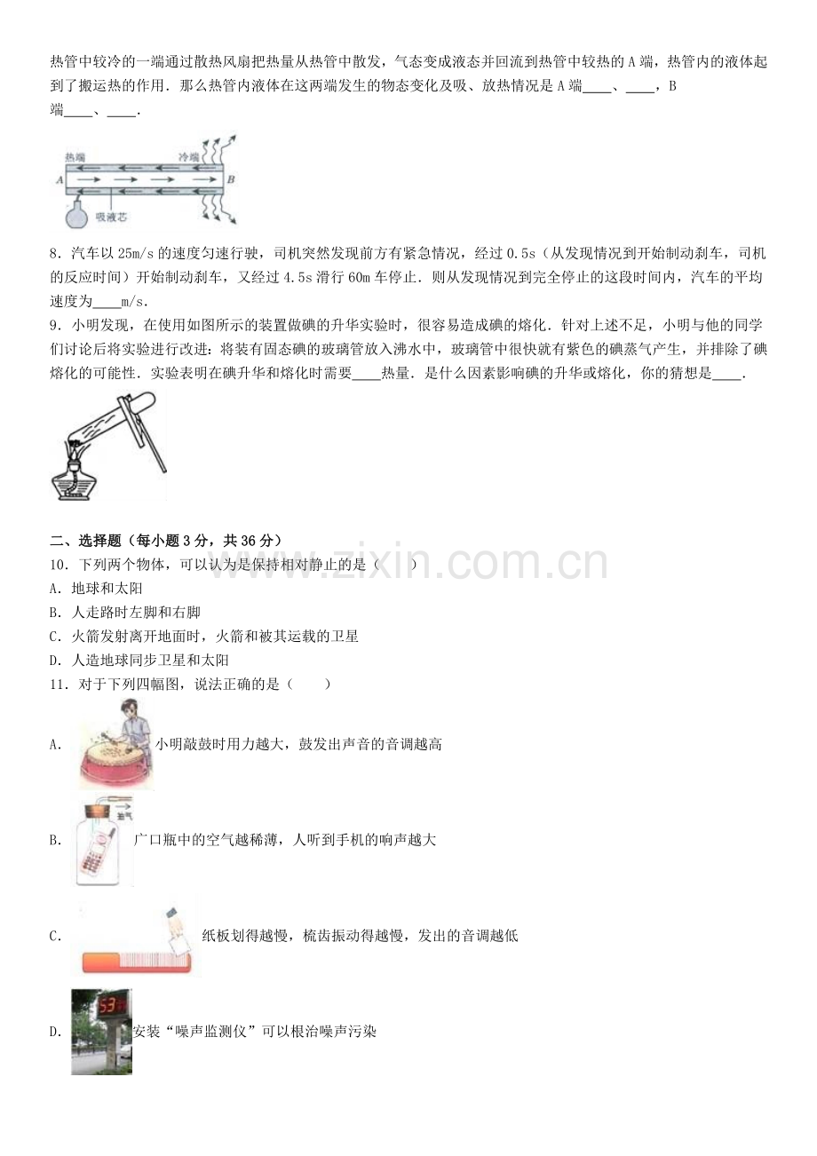 八年级物理上学期期中试卷含解析-新人教版31.doc_第2页