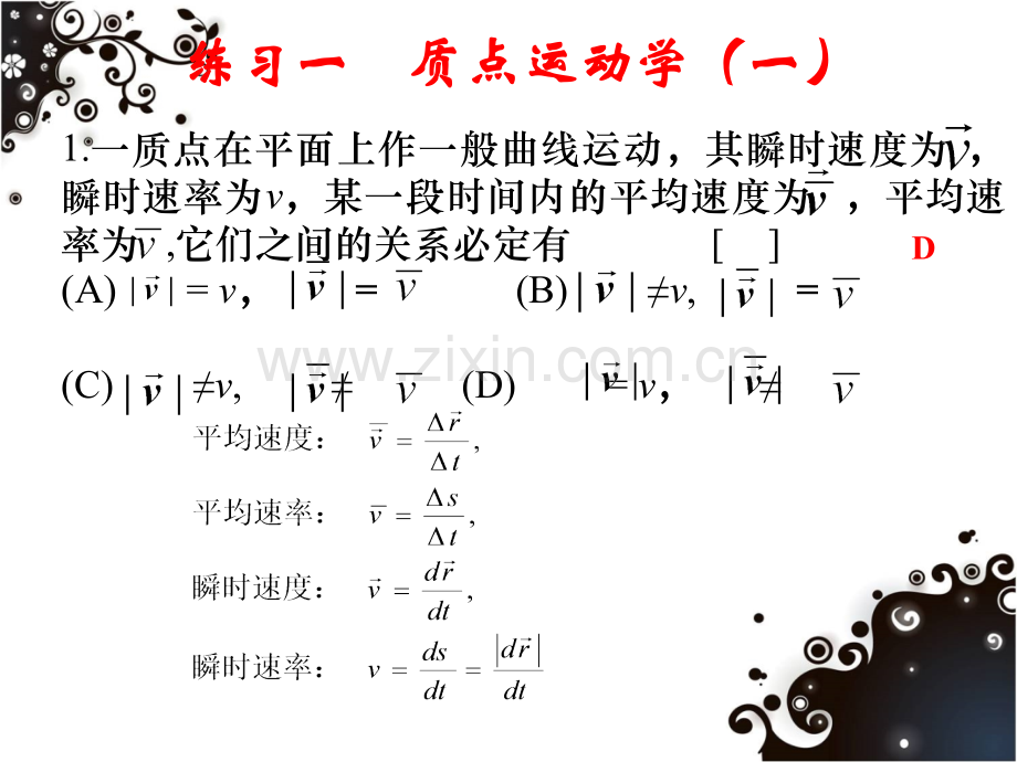 大学物理习题训练与详细解答一质点运动学练习一二资料.pptx_第2页