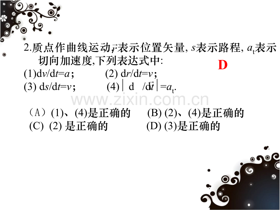 大学物理习题训练与详细解答一质点运动学练习一二资料.pptx_第3页