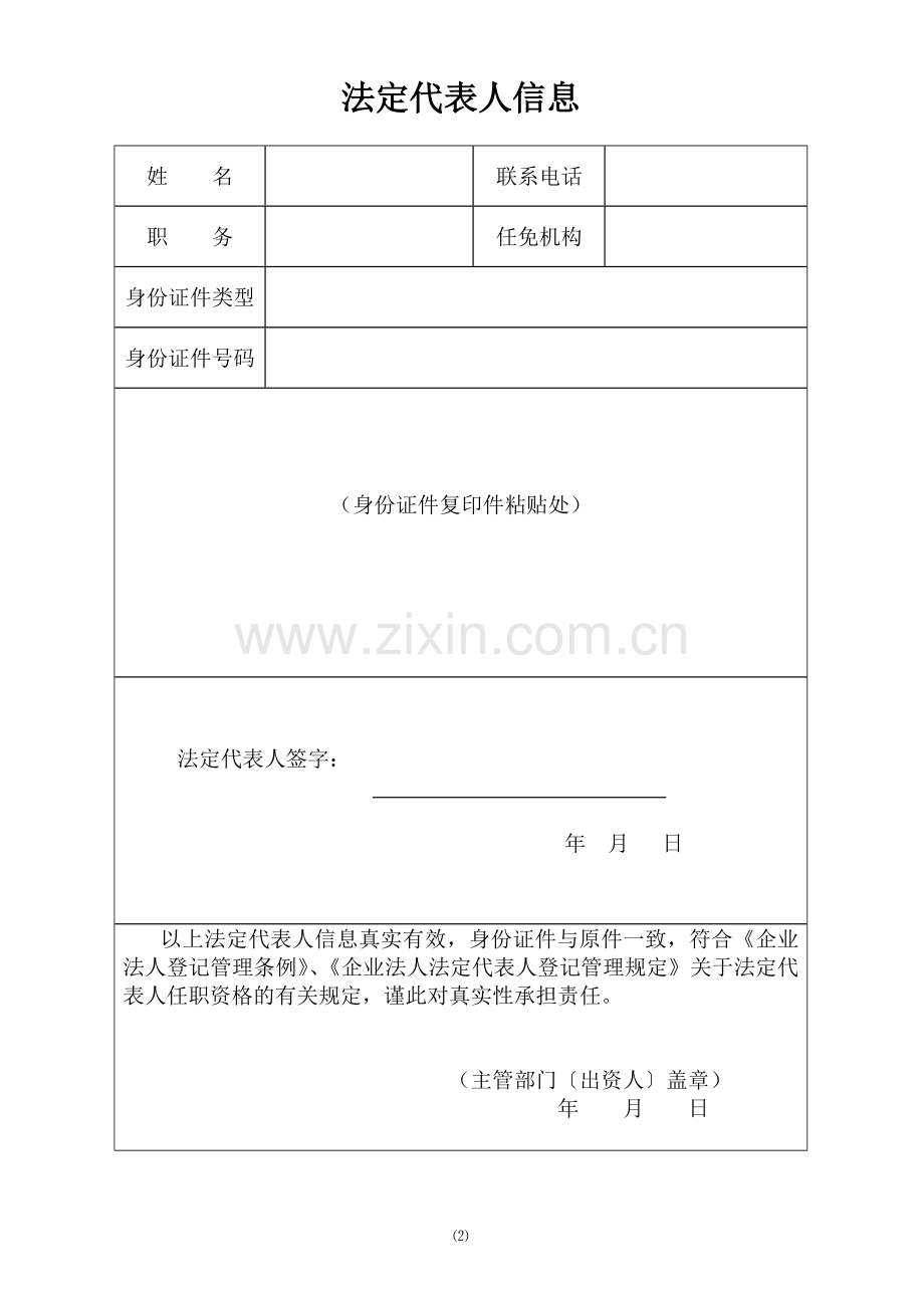 27非公司企业法人开业登记申请书.doc_第2页