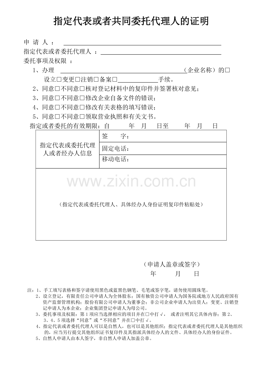 27非公司企业法人开业登记申请书.doc_第3页