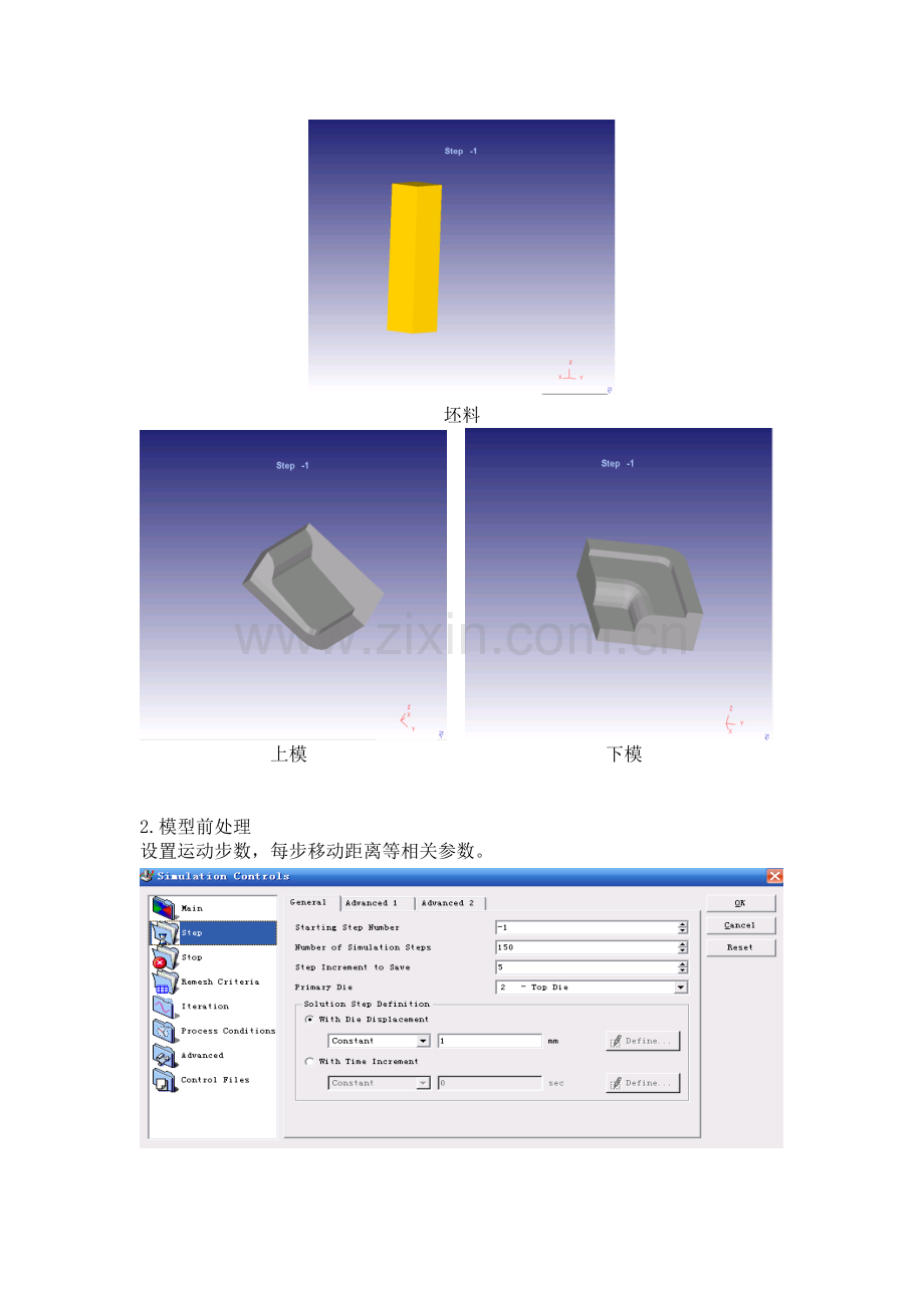 deform分析报告.doc_第2页