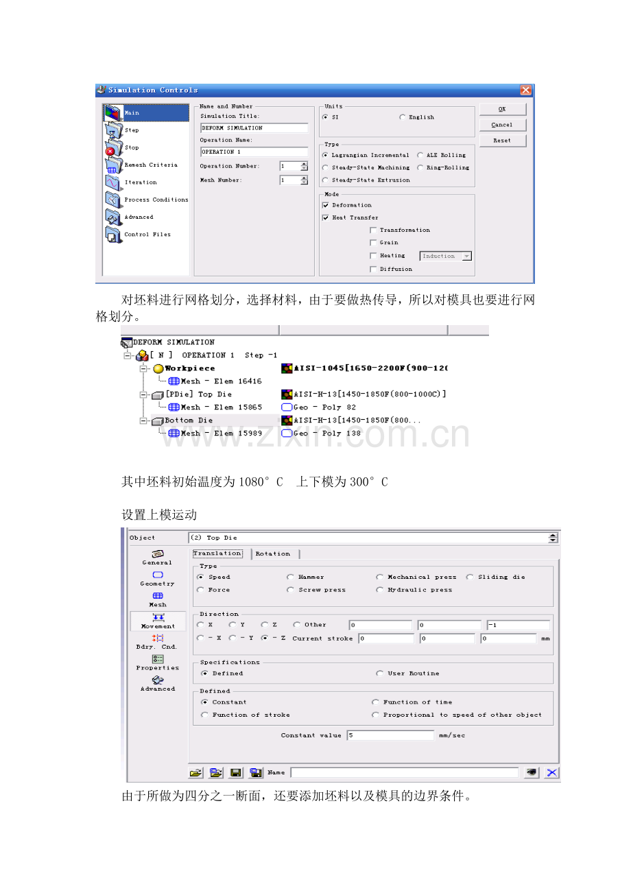 deform分析报告.doc_第3页