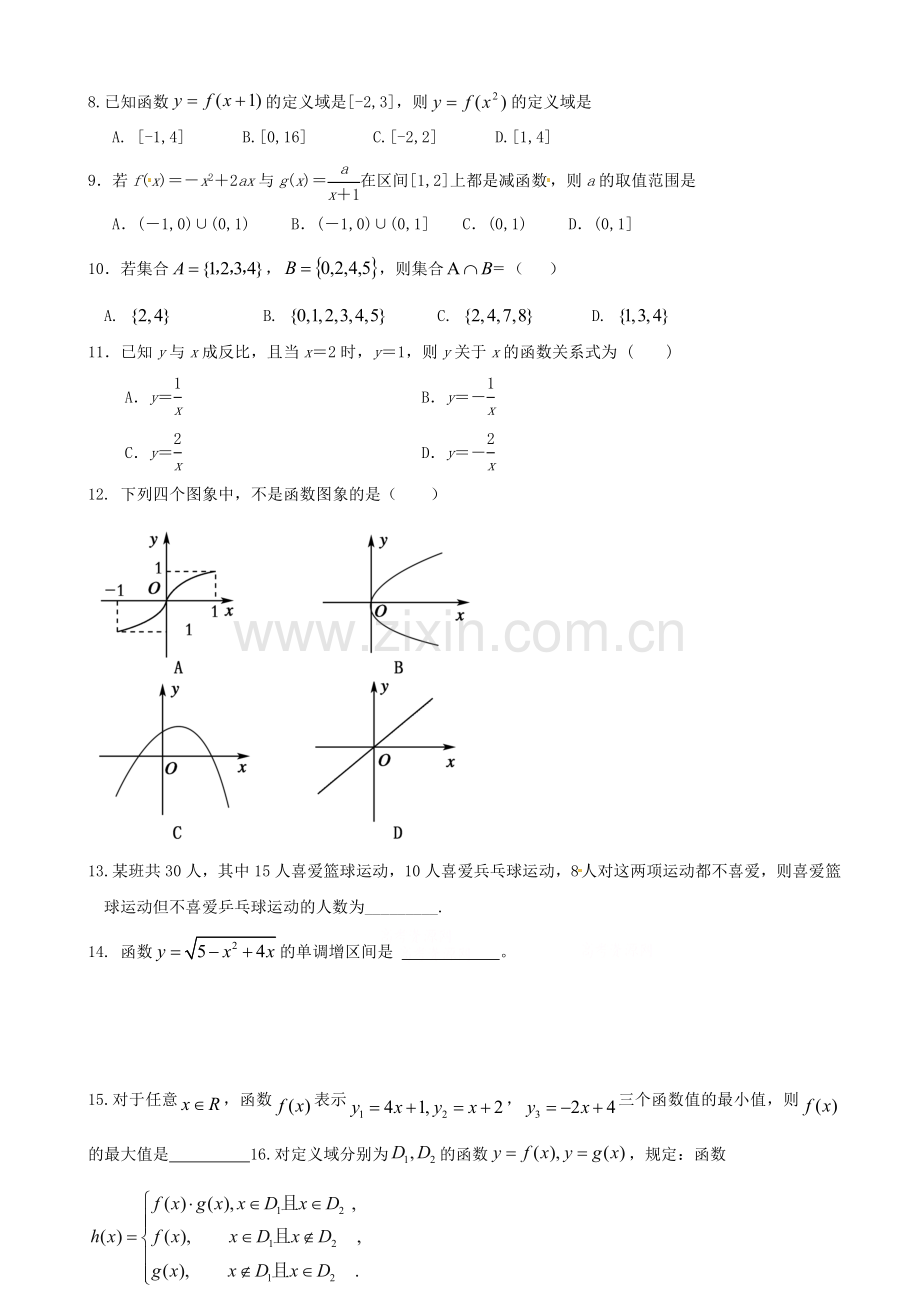 高一数学下学期开学考试试题重点班.doc_第2页