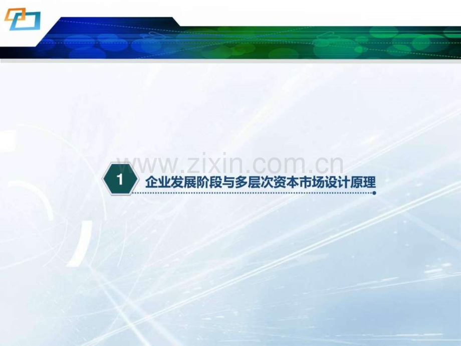 主板中小板创业板以外上市途径图文.pptx_第2页