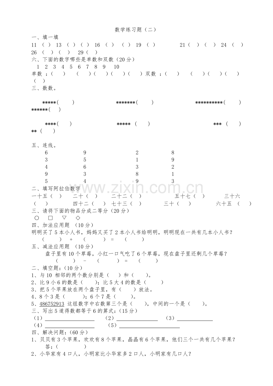 幼儿园大班数学练习题3.doc_第3页