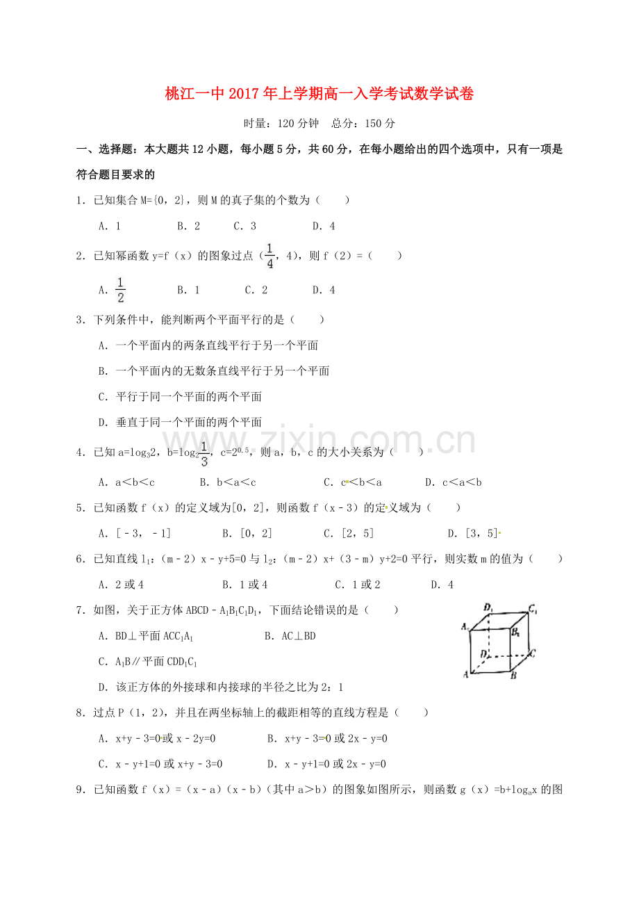 高一数学下学期开学考试试题无答案.doc_第1页