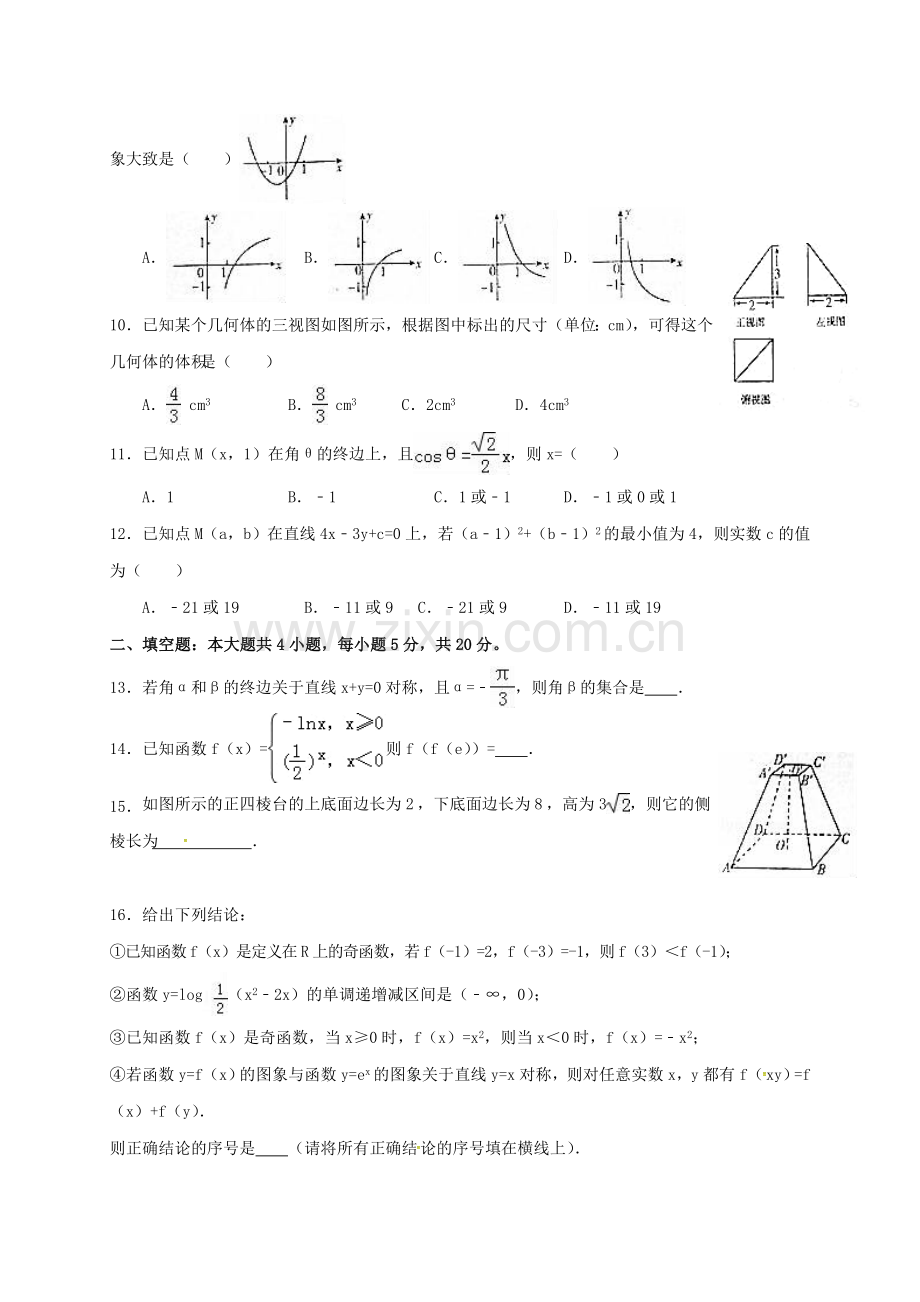 高一数学下学期开学考试试题无答案.doc_第2页