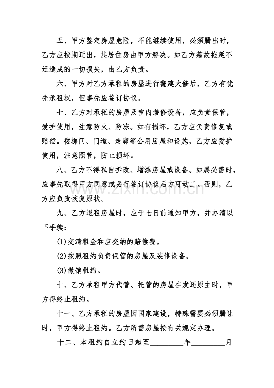 上海个人简单房屋租赁合同格式参考.doc_第2页