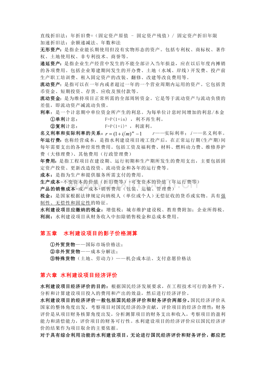 水利工程经济与经营管理复习资料.doc_第3页