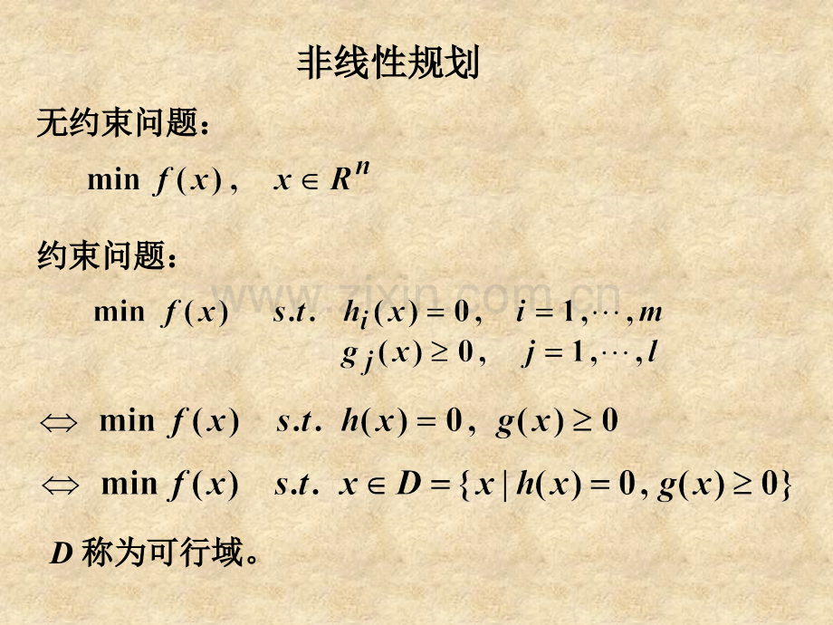 运筹学-非线性规划-.pptx_第1页