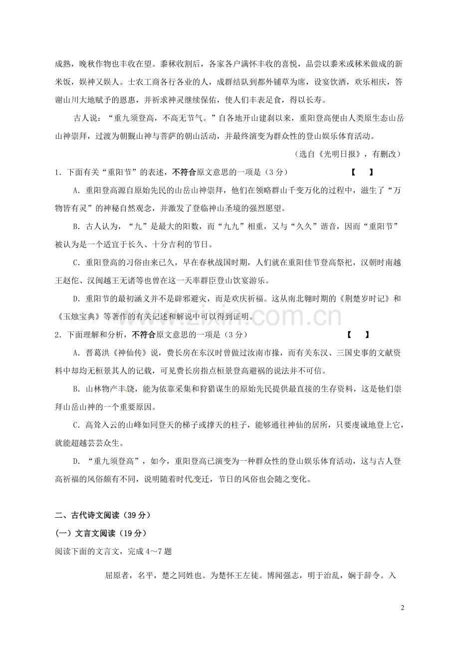 高一语文上学期第一次大考试题.doc_第2页