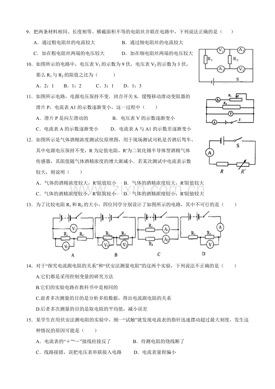 中考专题训练之31串联并联电路特点和欧姆定律.doc_第2页