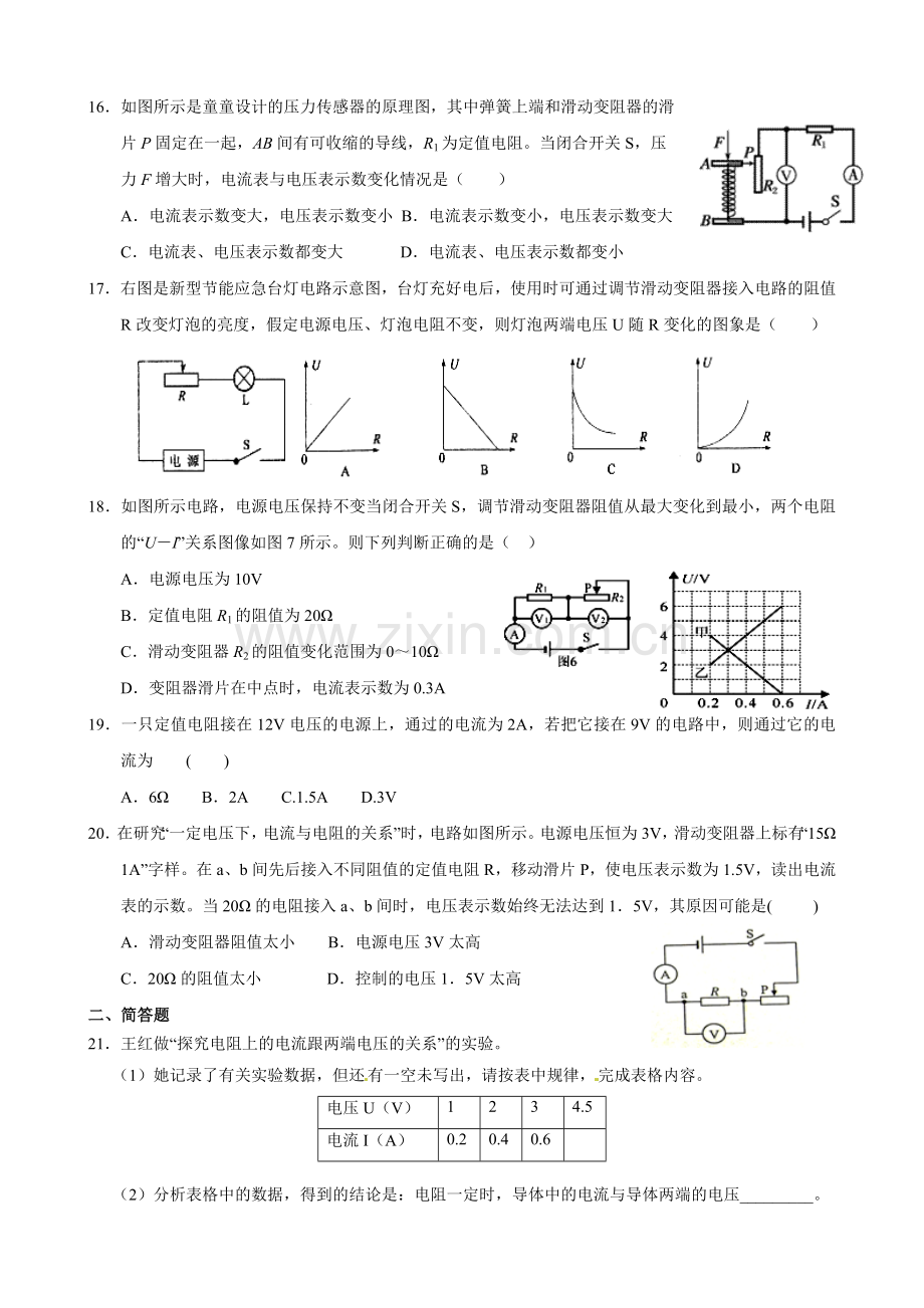 中考专题训练之31串联并联电路特点和欧姆定律.doc_第3页