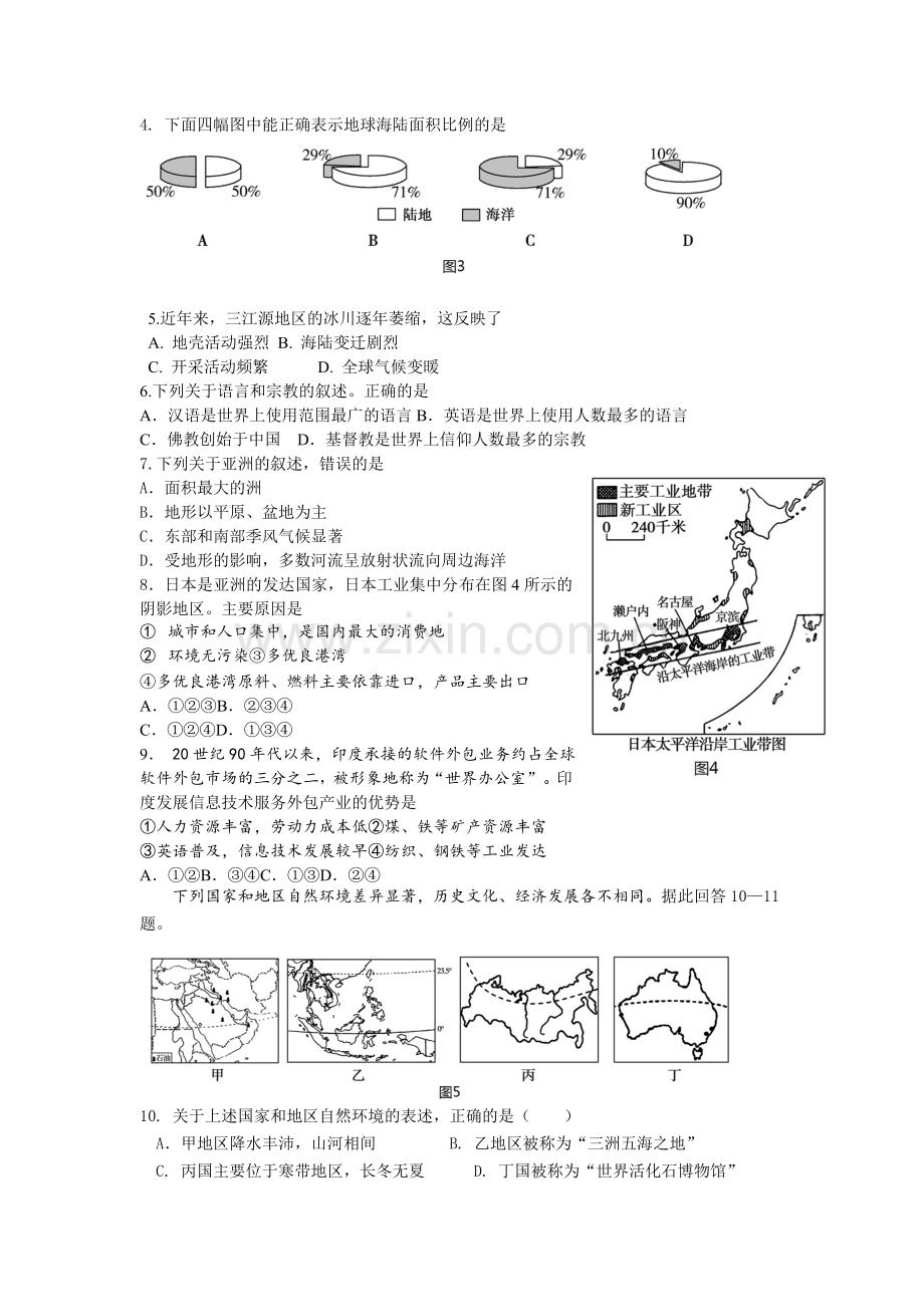 初中学业考试地理试题word版含答案模板.doc_第2页