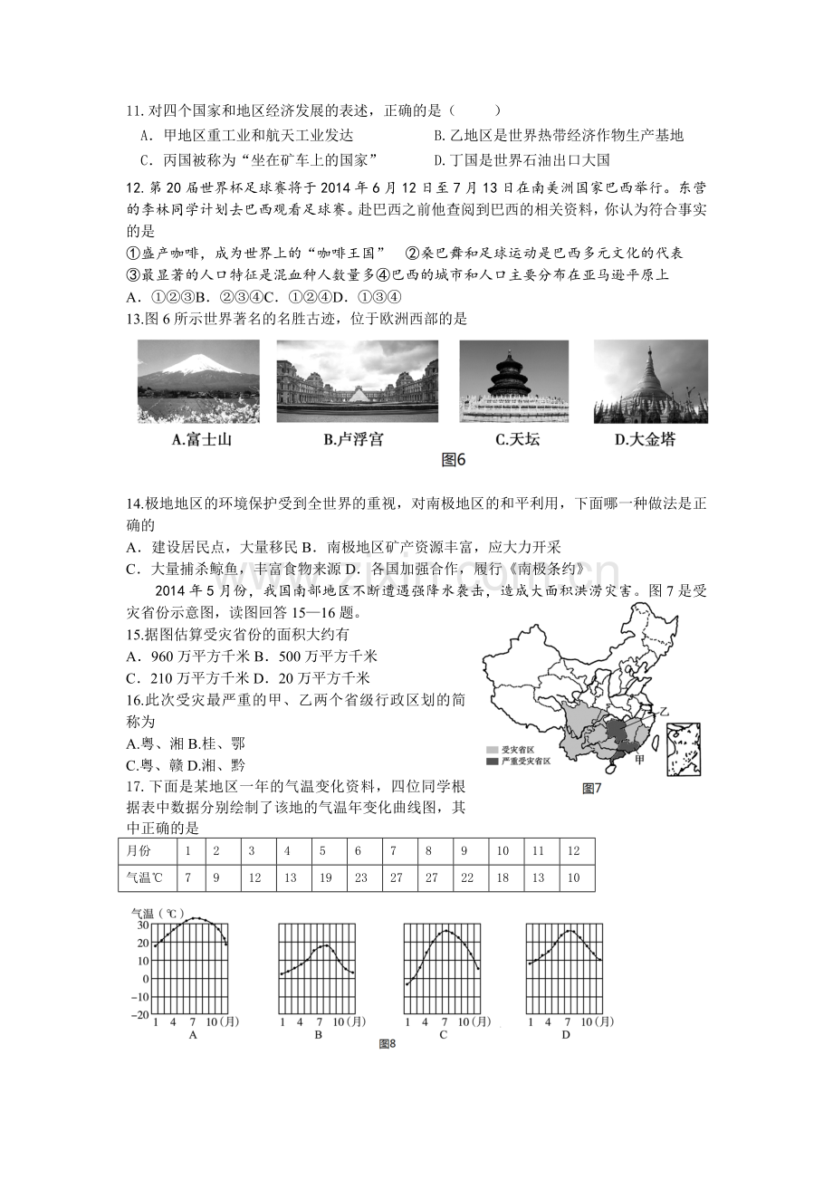 初中学业考试地理试题word版含答案模板.doc_第3页