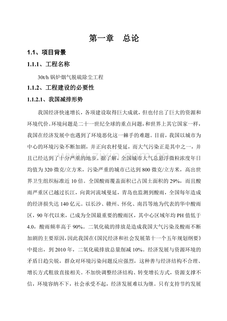 30T锅炉脱硫改造初步设计方案.doc_第2页