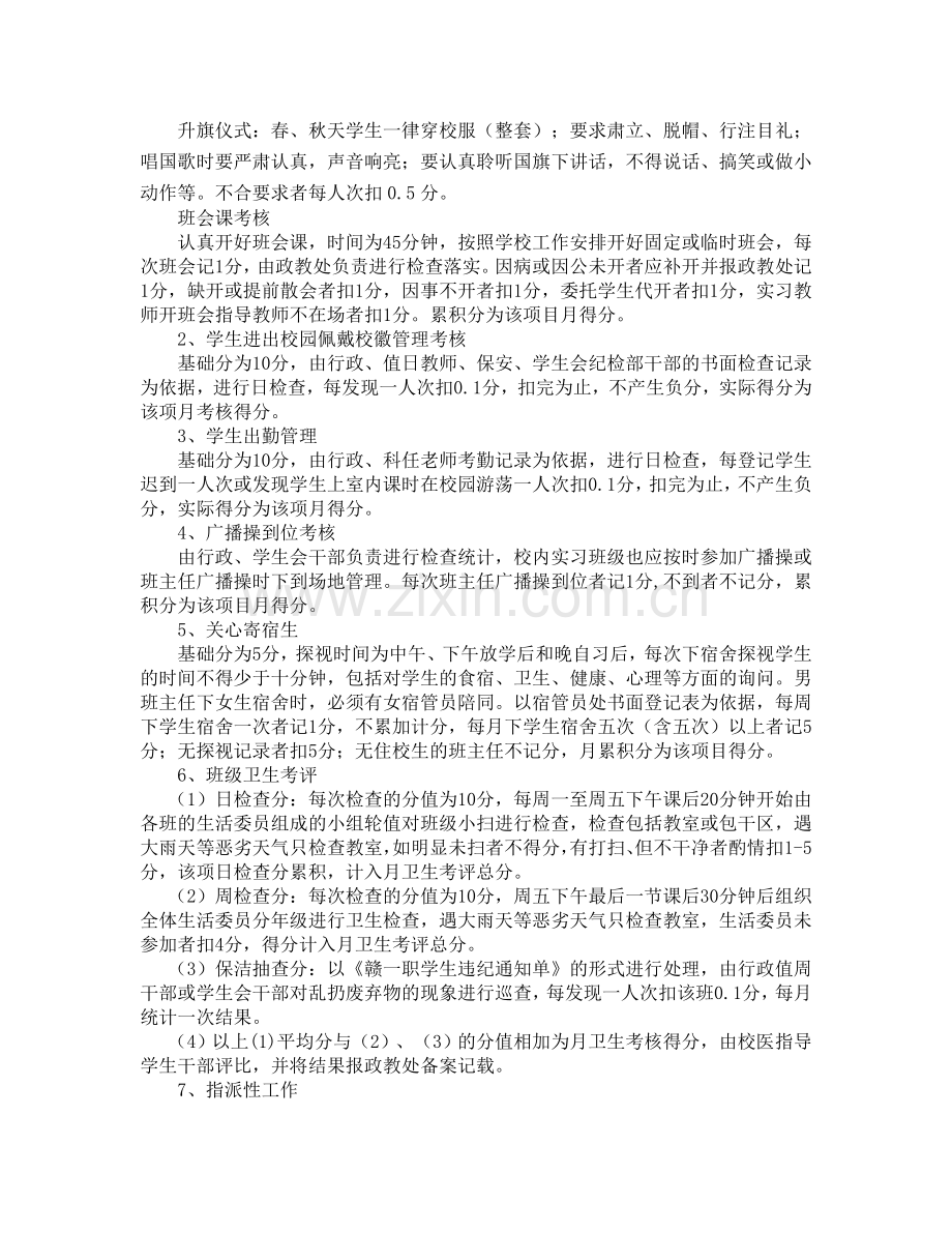 班主任考评方案1.doc_第2页