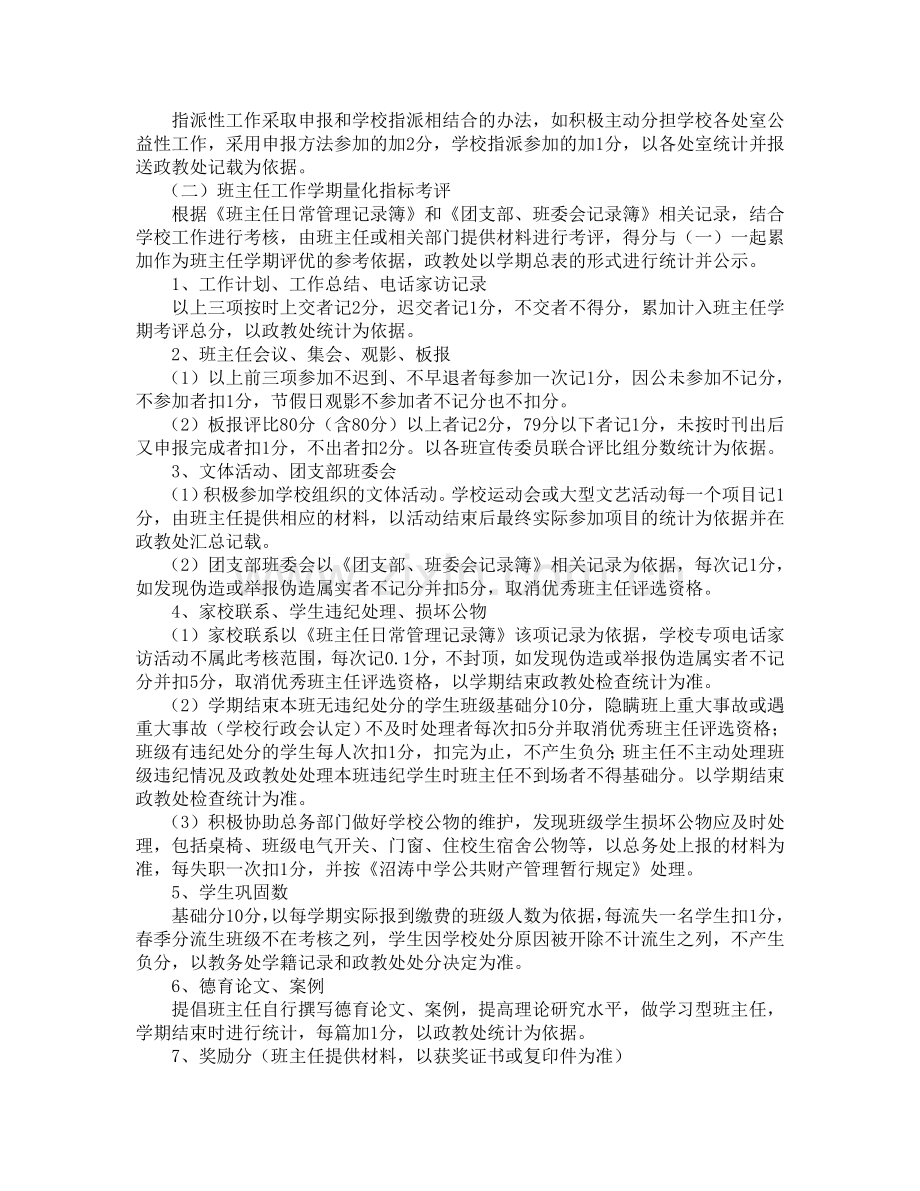 班主任考评方案1.doc_第3页