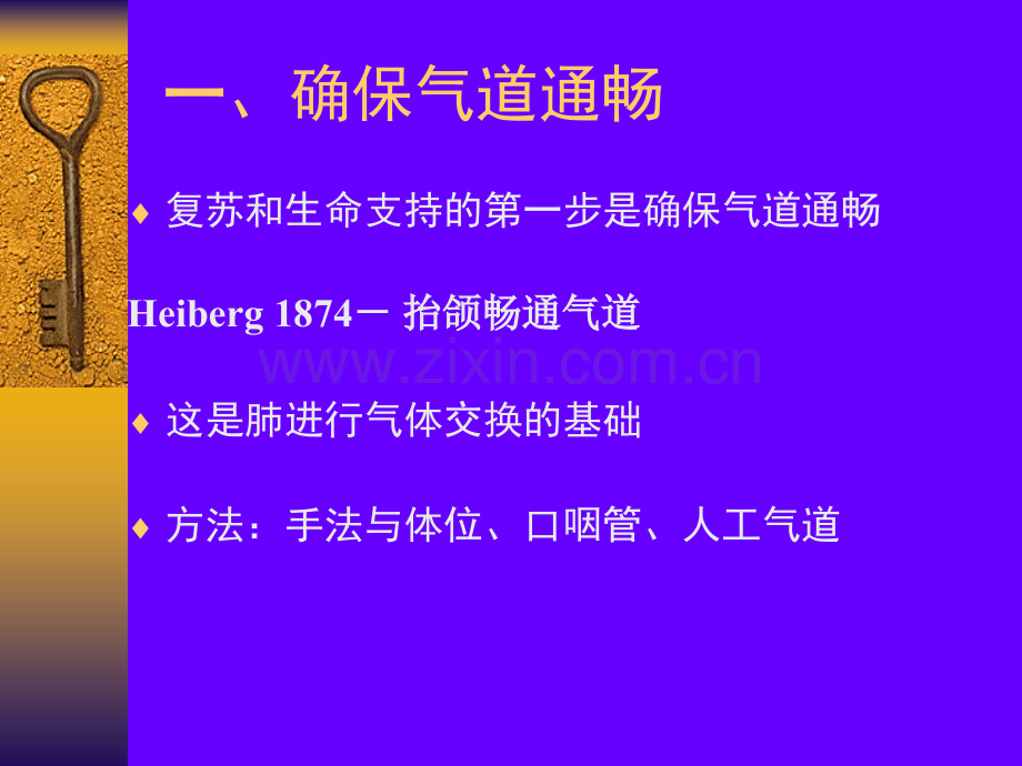 呼吸道管理与人工气道的建立.pptx_第2页