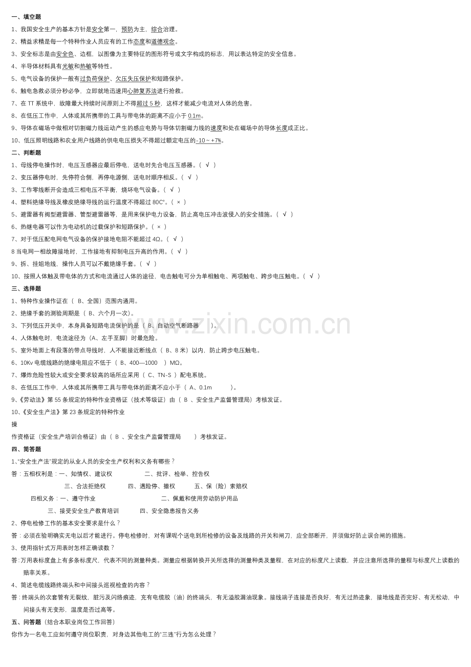 2010电工理论考核试卷B卷.doc_第1页