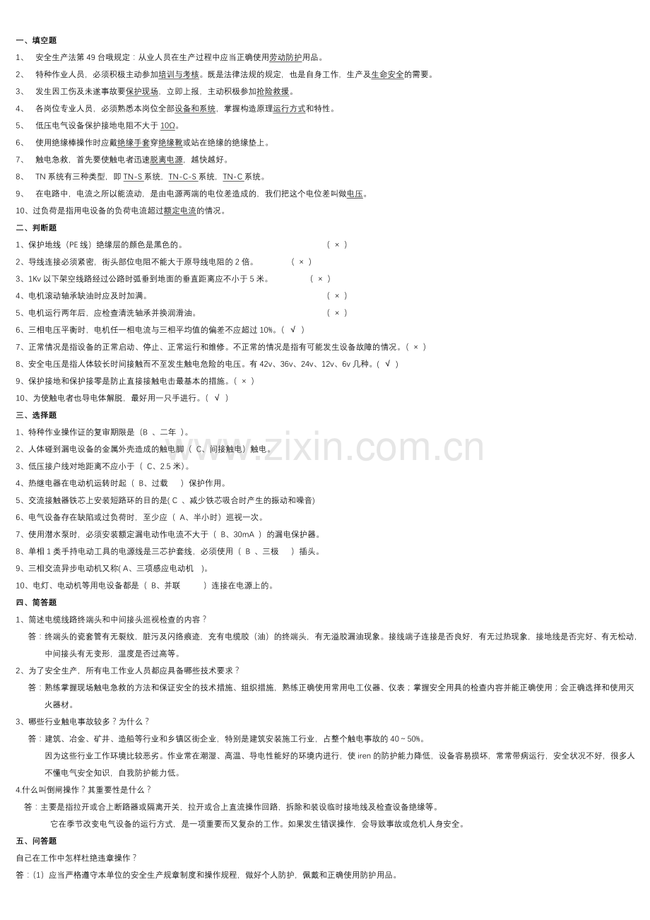 2010电工理论考核试卷B卷.doc_第2页