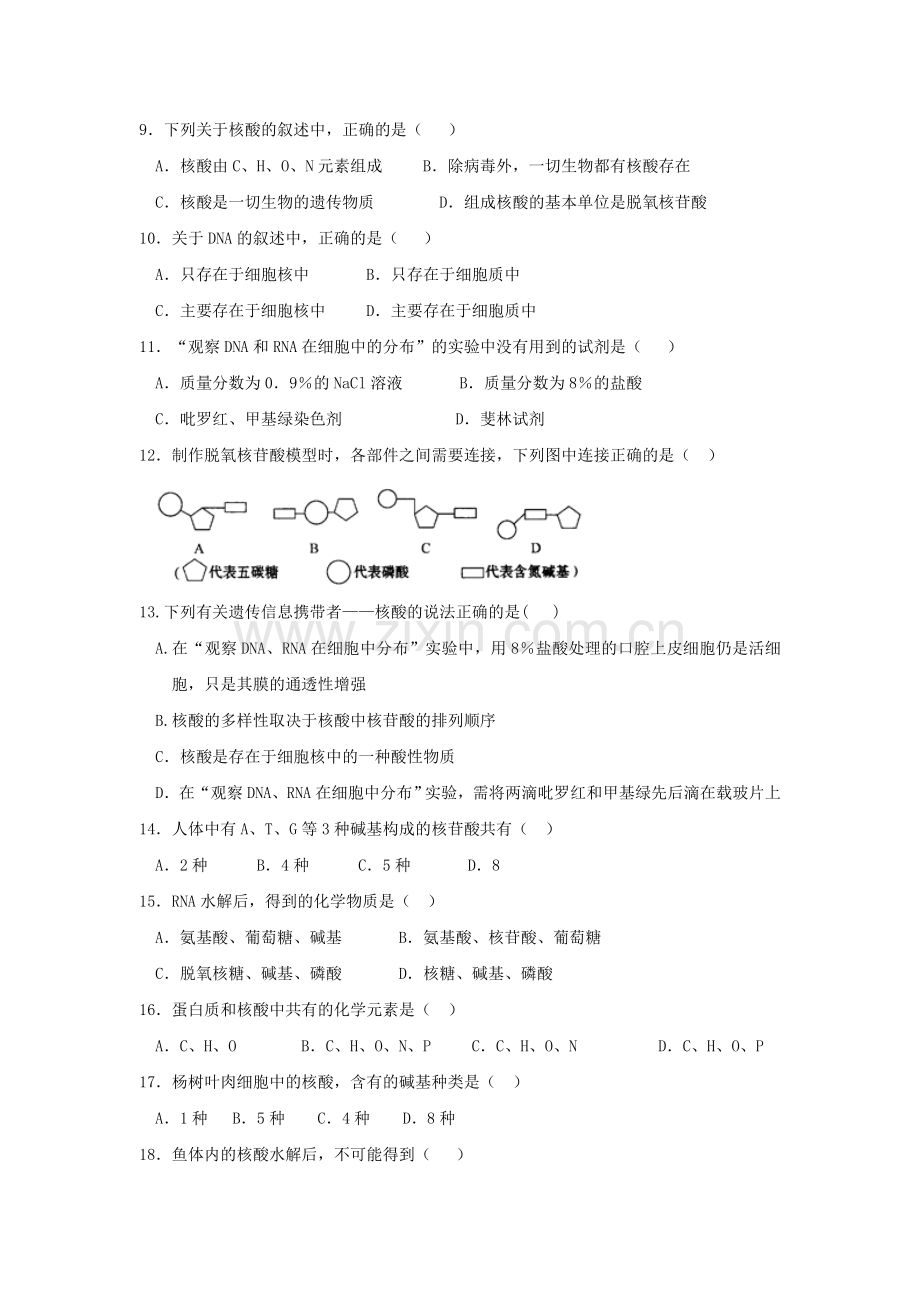 高一生物上学期第5周试题.doc_第2页