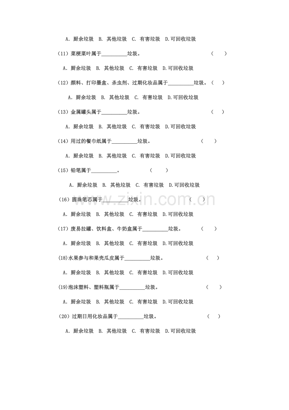 垃圾分类知识考试试题一二年级.doc_第2页