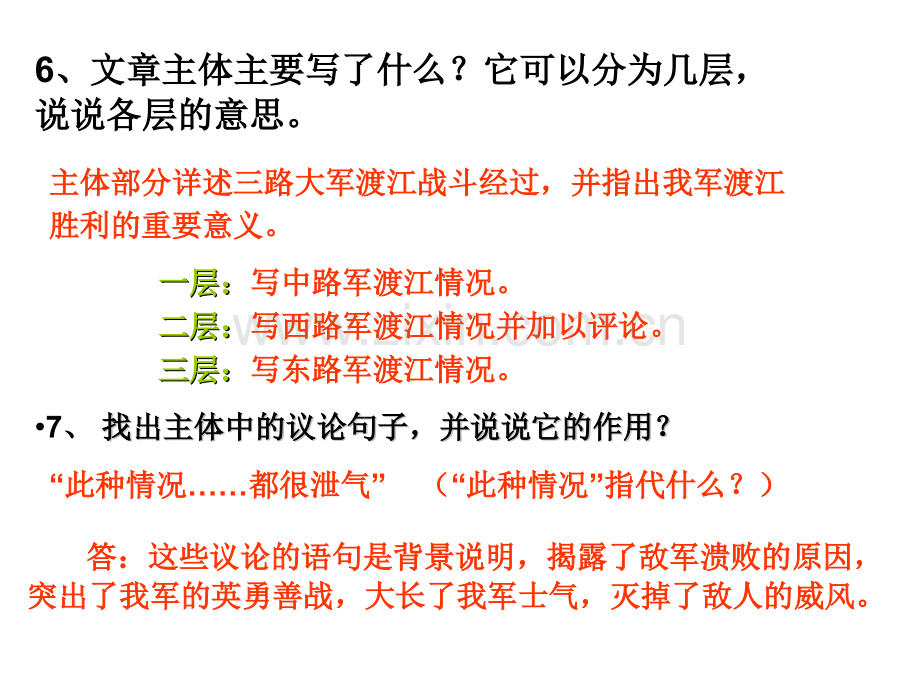 八年级上语文考点复习分析.pptx_第3页