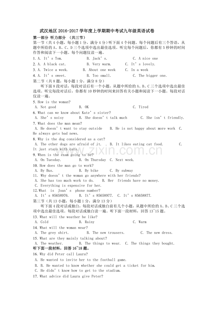 湖北省武汉地区学九级上期中考试英语试卷含答案.doc_第1页