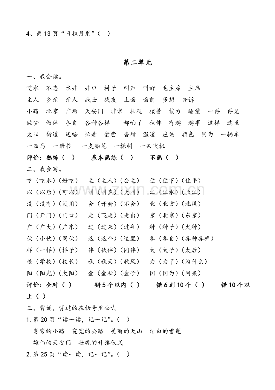 部编版小学语文一年级下册单元知识点全册.doc_第2页