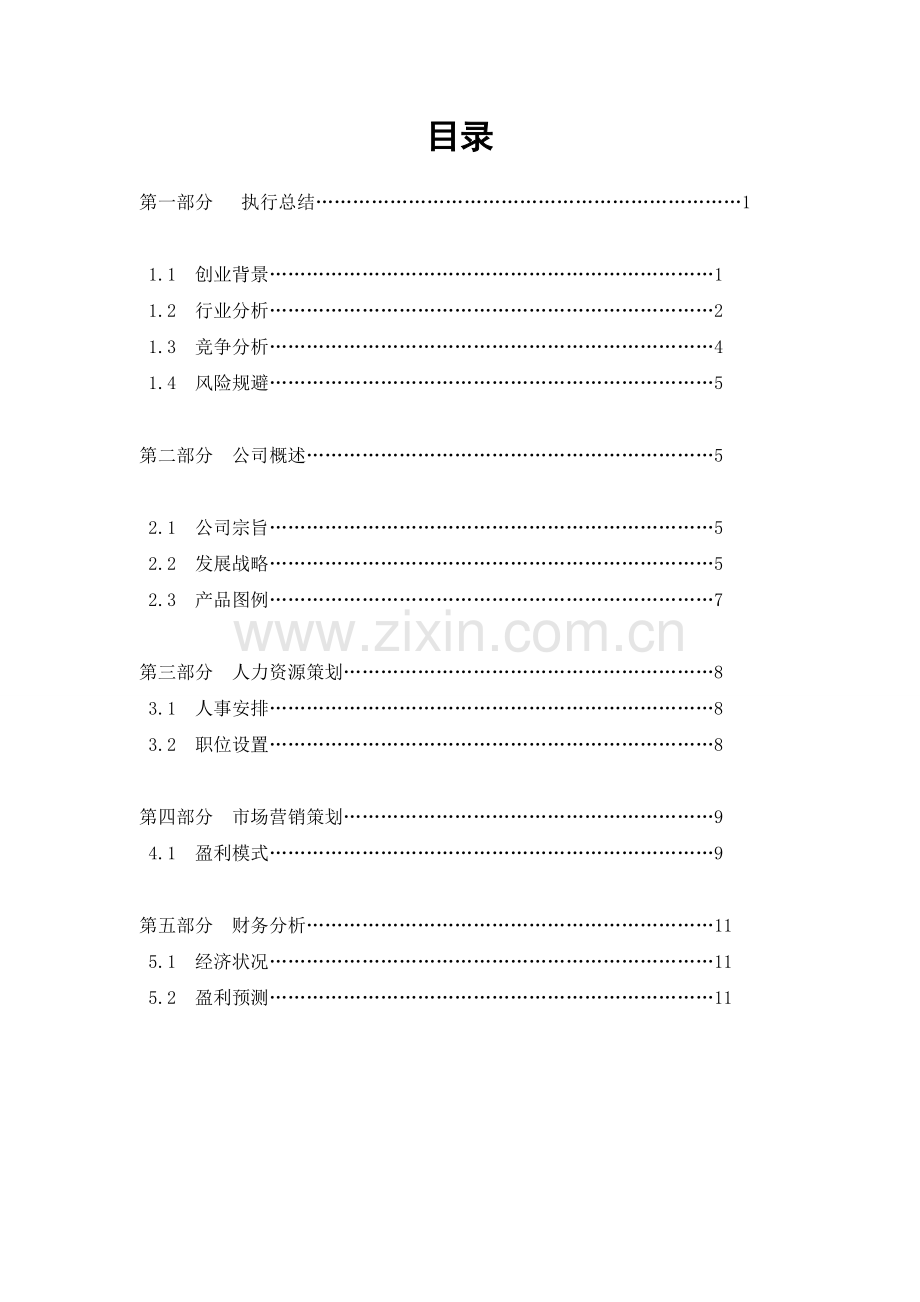 互联网生态农业.doc_第2页