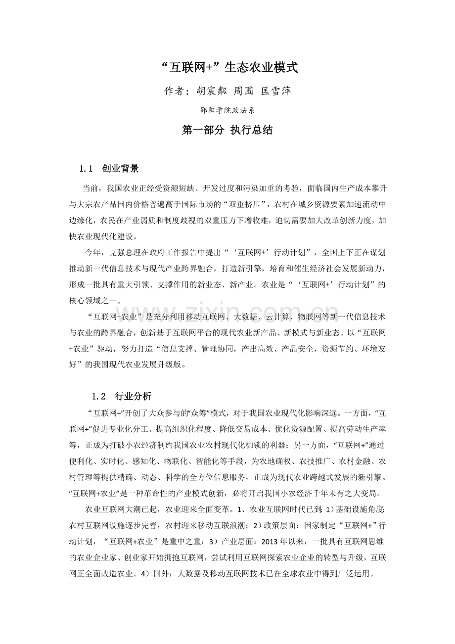 互联网生态农业.doc_第3页