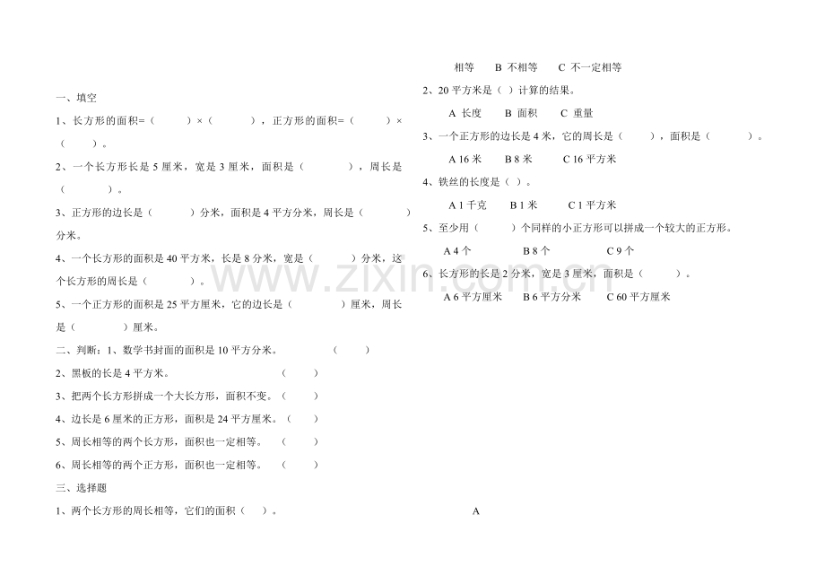 三年级数学下册长方形和正方形面积计算练习题1.doc_第1页