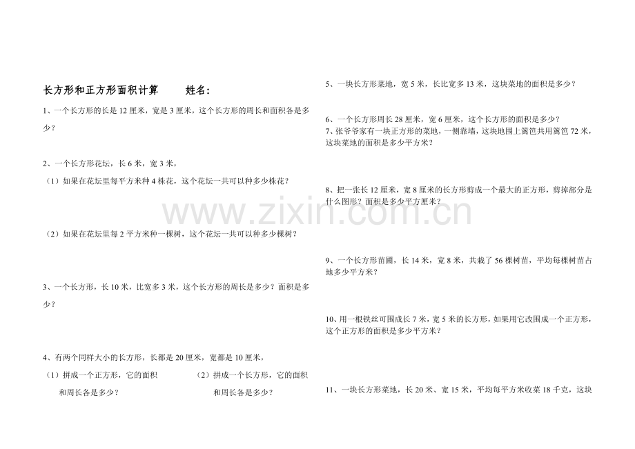 三年级数学下册长方形和正方形面积计算练习题1.doc_第2页