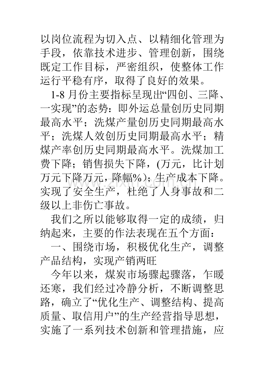 洗煤厂在洗煤系统现场管理工作会议的汇报材料.doc_第2页