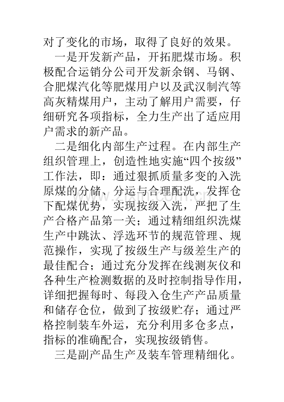 洗煤厂在洗煤系统现场管理工作会议的汇报材料.doc_第3页