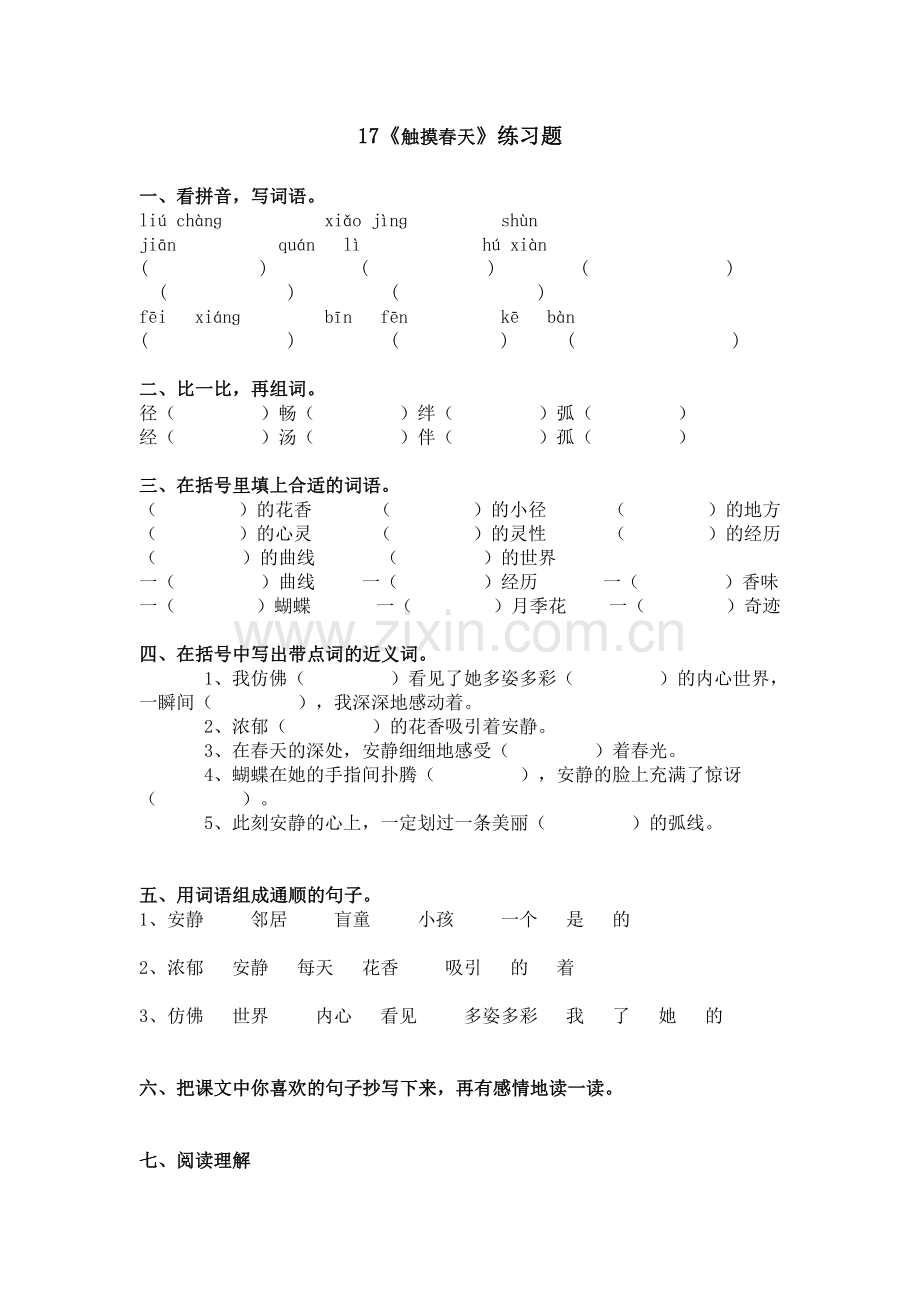 17触摸春天练习题附答案.doc_第1页