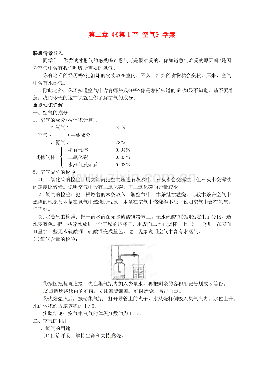 临海市新概念教育咨询有限公司八年级科学下册空气学案浙教版.doc_第1页