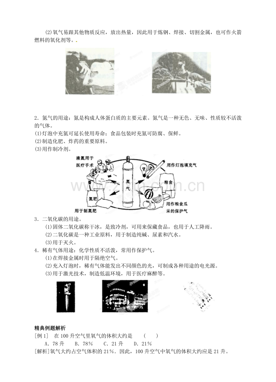 临海市新概念教育咨询有限公司八年级科学下册空气学案浙教版.doc_第2页