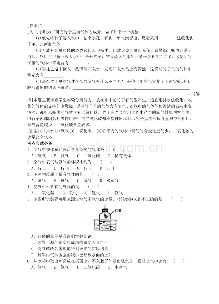 临海市新概念教育咨询有限公司八年级科学下册空气学案浙教版.doc_第3页