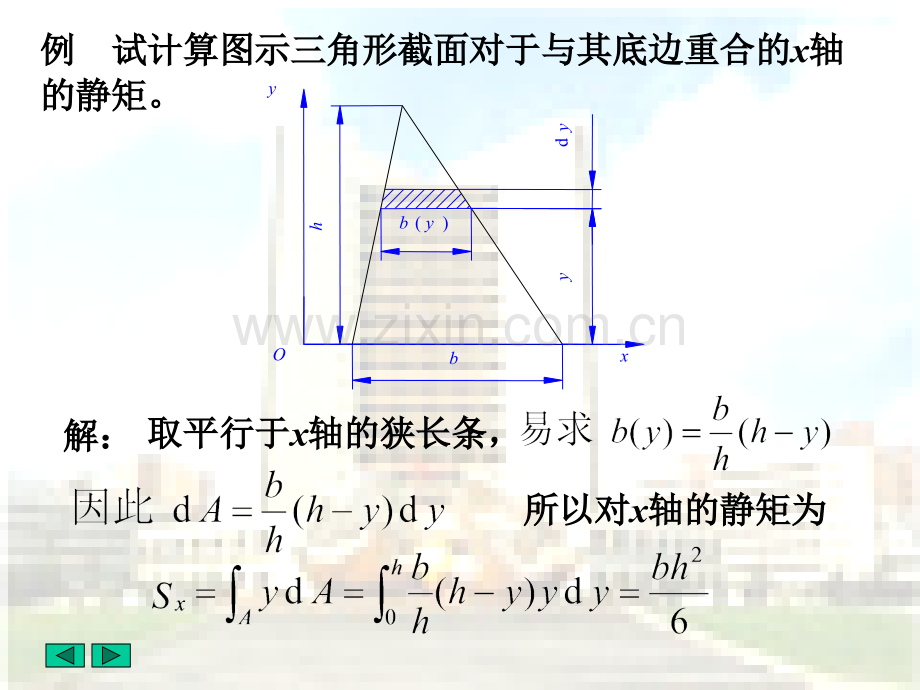 附录I截面的几何性质.pptx_第2页